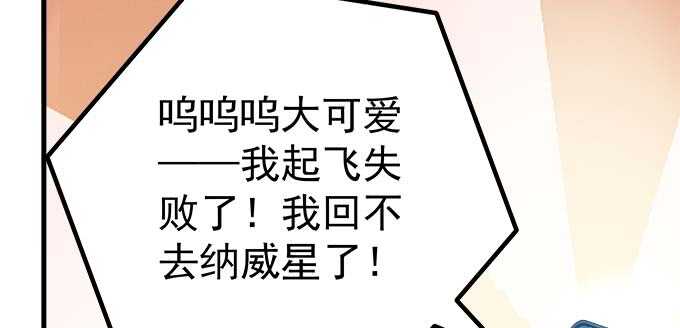 天籟音靈 - 102話 我的大可愛不理我了(2/2) - 2