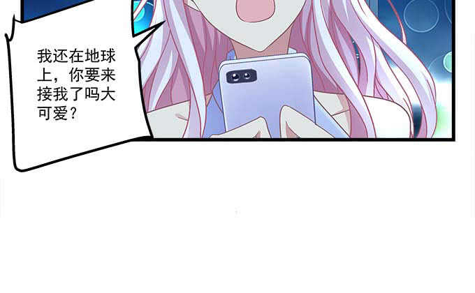 天籟音靈 - 102話 我的大可愛不理我了(2/2) - 8