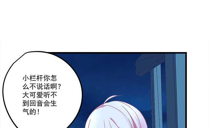 天籟音靈 - 102話 我的大可愛不理我了(2/2) - 3