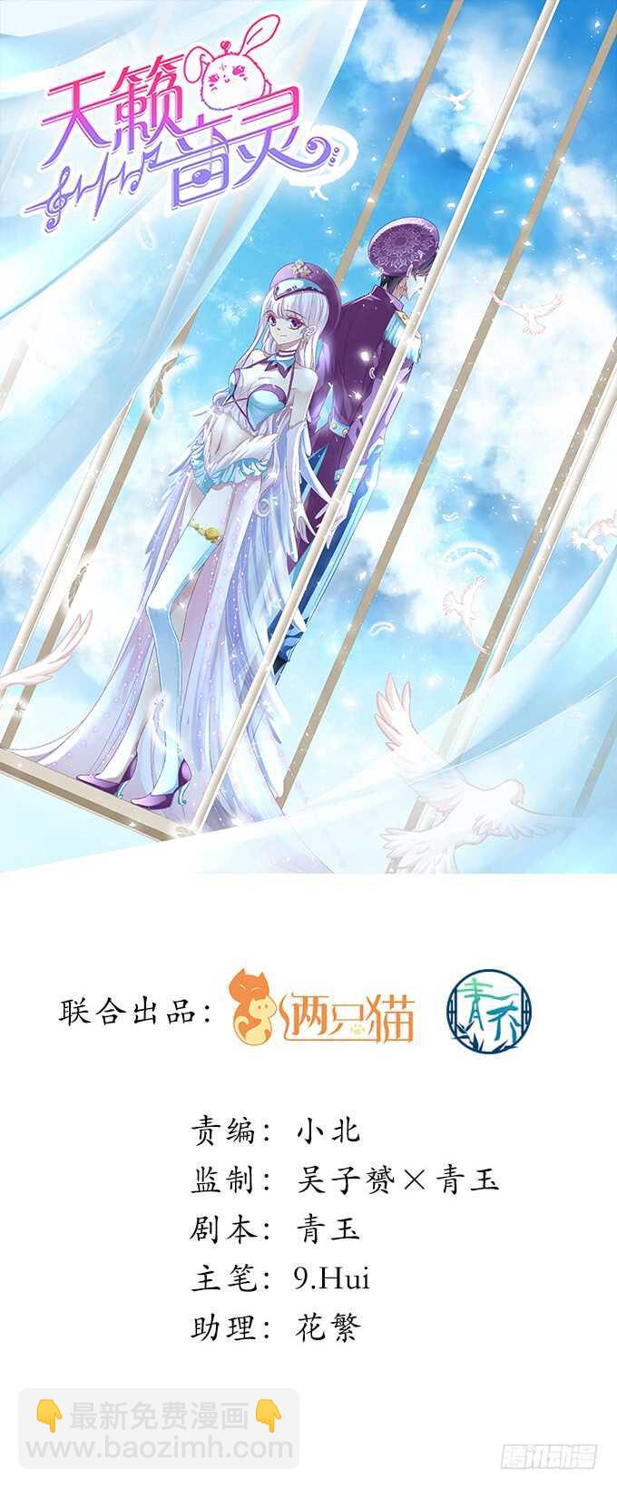 天籟音靈 - 106話 難道你們抱着取暖麼？(1/3) - 4