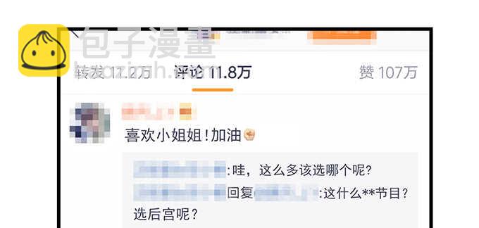 天籟音靈 - 112話 我的小尾巴(1/3) - 2