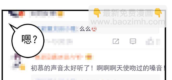 天籟音靈 - 112話 我的小尾巴(1/3) - 8