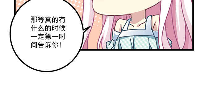 天籟音靈 - 112話 我的小尾巴(2/3) - 3