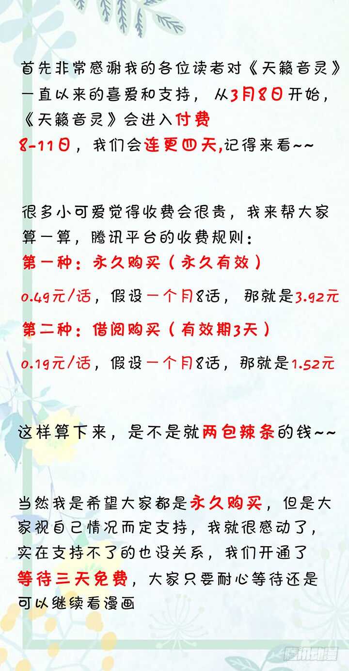 天籟音靈 - 120話 我要曝光你們(1/3) - 1