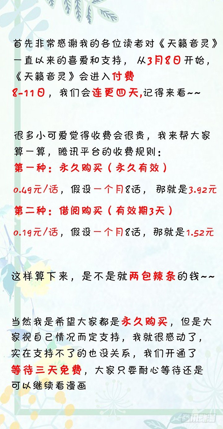 天籟音靈 - 這是一個重要通知 - 1