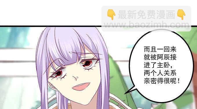 天籟音靈 - 125話 是誰在勾引你(2/3) - 8