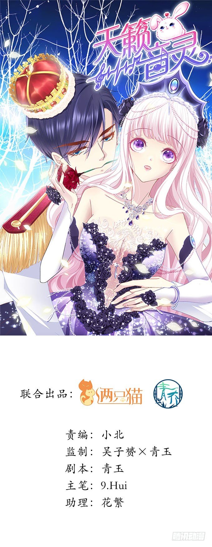 天籟音靈 - 14話 你以爲你能瞞住我？(1/2) - 1