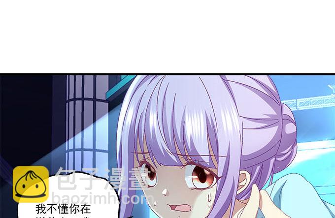 天籟音靈 - 14話 你以爲你能瞞住我？(1/2) - 4