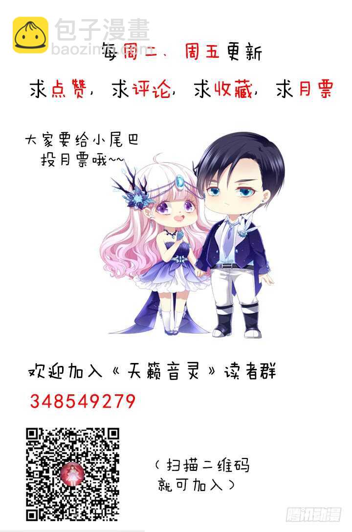 天籟音靈 - 131話 我可以摸一下麼(3/3) - 2