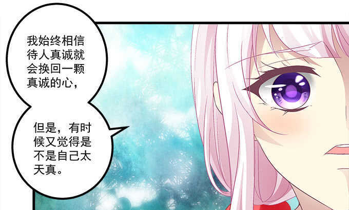 天籟音靈 - 133話 喜歡大膽追(2/3) - 2