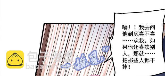 天籟音靈 - 133話 喜歡大膽追(2/3) - 8