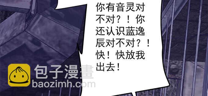 天籟音靈 - 135話 藍逸辰媽媽(2/3) - 6