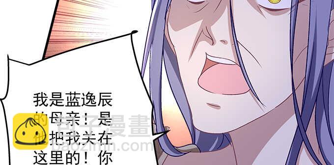 天籟音靈 - 135話 藍逸辰媽媽(2/3) - 3