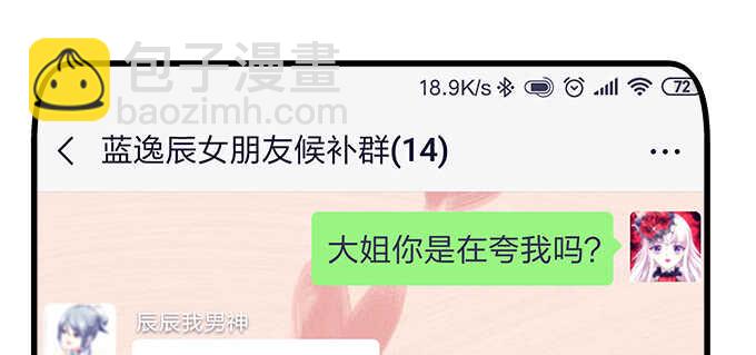 天籟音靈 - 149話 我的小尾巴(2/2) - 4