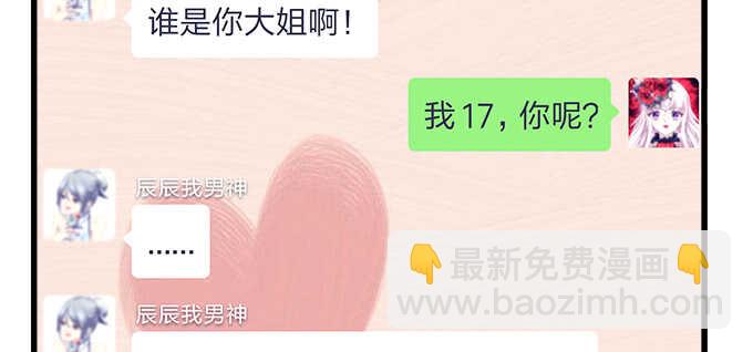 天籟音靈 - 149話 我的小尾巴(2/2) - 5