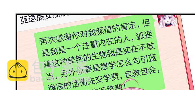 天籟音靈 - 149話 我的小尾巴(2/2) - 1