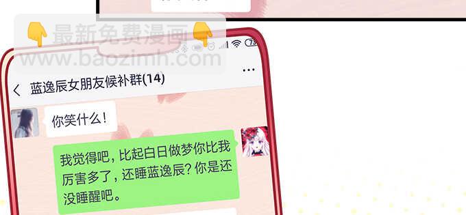 天籟音靈 - 149話 我的小尾巴(2/2) - 1