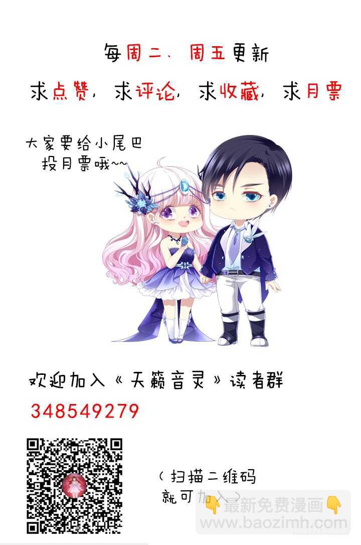 天籟音靈 - 149話 我的小尾巴(2/2) - 5