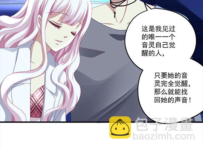 天籟音靈 - 16話 那個代價她能承受麼？(2/2) - 3