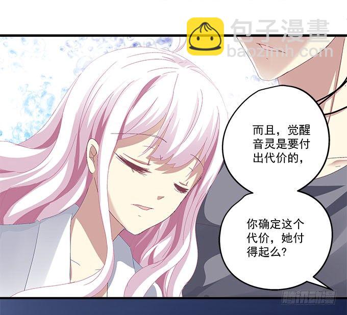 天籟音靈 - 16話 那個代價她能承受麼？(2/2) - 6