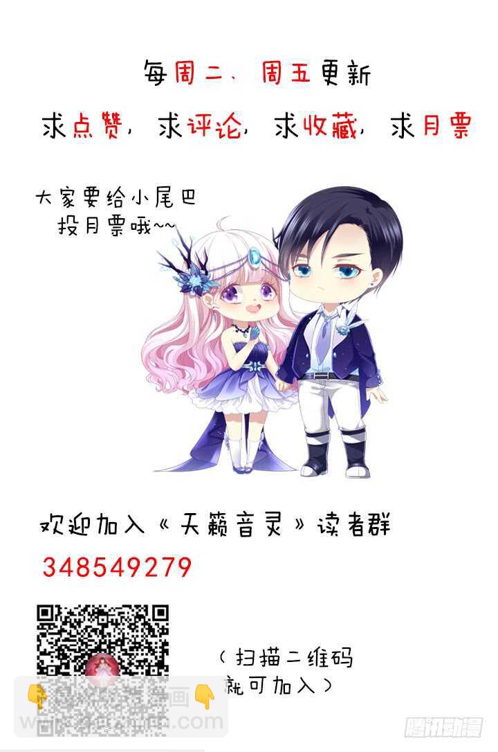 天籟音靈 - 151話 我的大寶貝(3/3) - 3