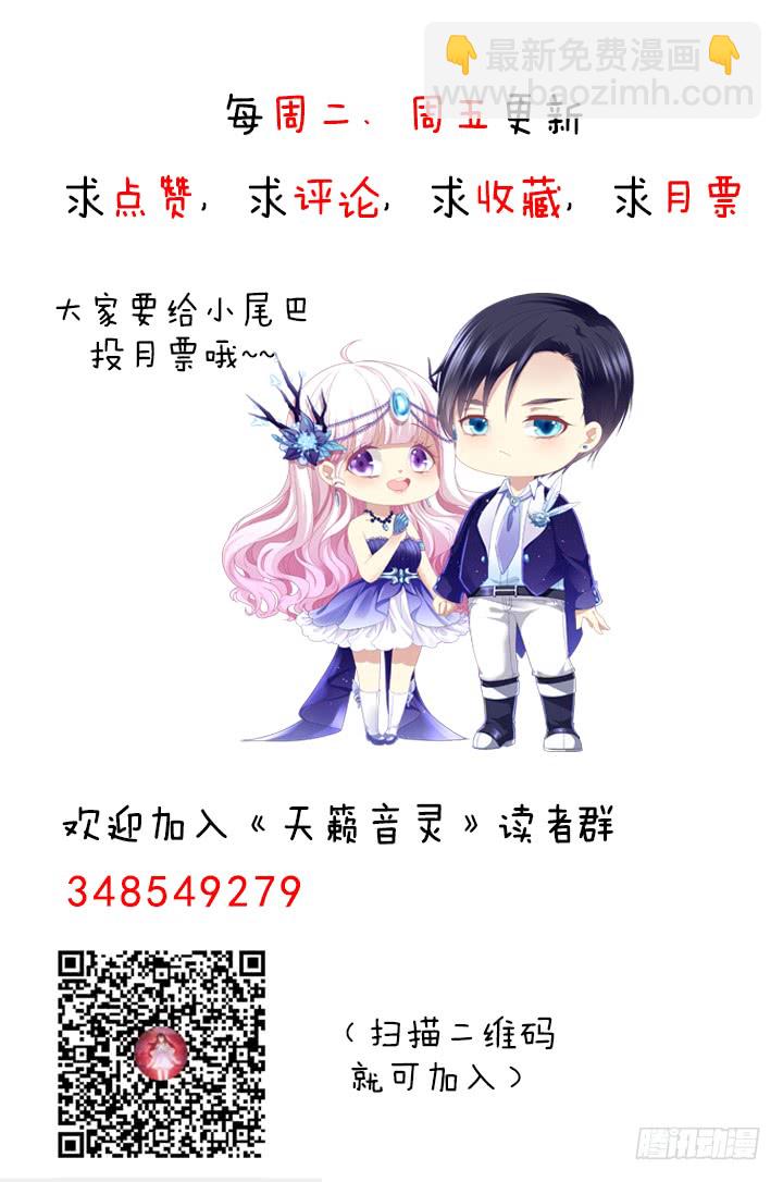 天籟音靈 - 153話 勾引我老婆？(2/2) - 5