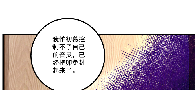 天籟音靈 - 157話 自作孽不可活(2/3) - 5