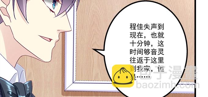 天籟音靈 - 157話 自作孽不可活(2/3) - 1