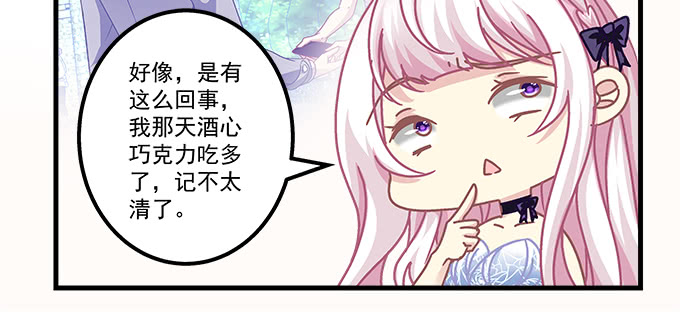 天籟音靈 - 163話 這個情敵有點強(2/3) - 1