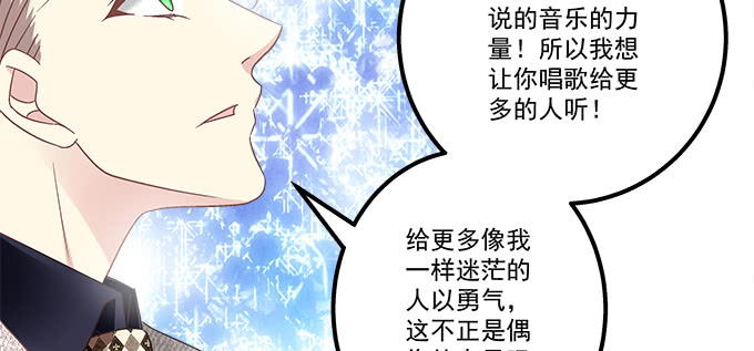 天籟音靈 - 163話 這個情敵有點強(2/3) - 3