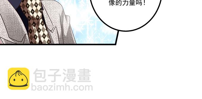 天籟音靈 - 163話 這個情敵有點強(2/3) - 4