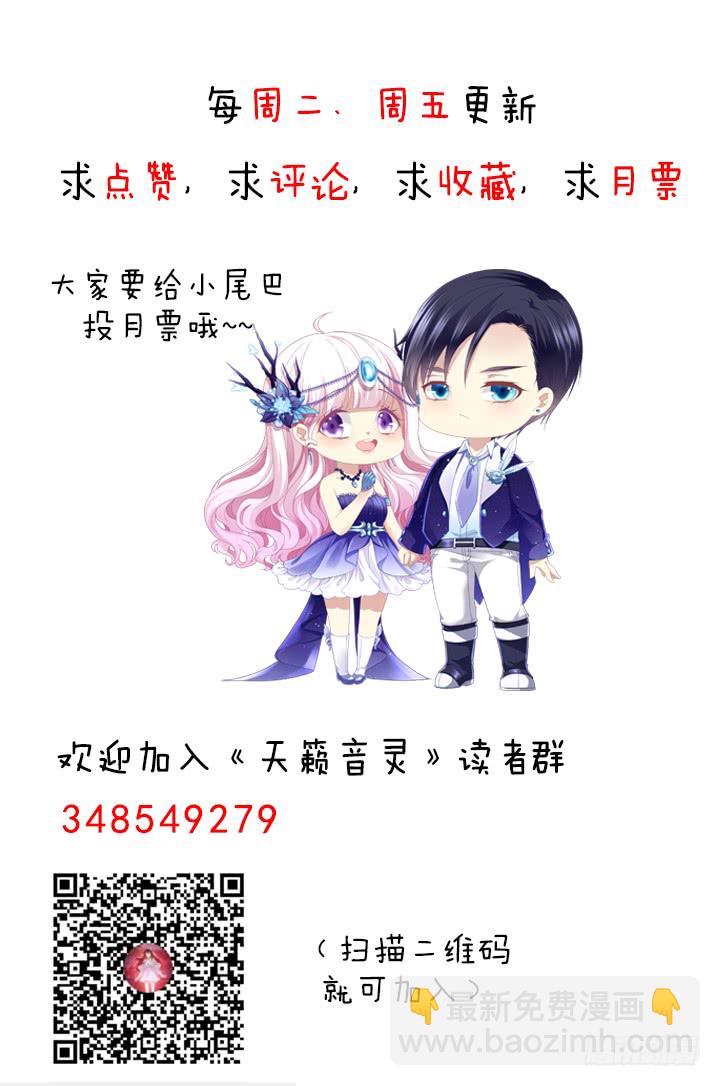 天籟音靈 - 165話 新歡與舊愛(2/2) - 6