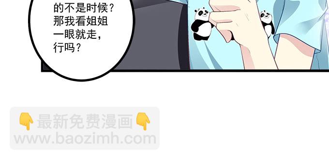 天籟音靈 - 167話 我們一起旅行吧(2/2) - 3