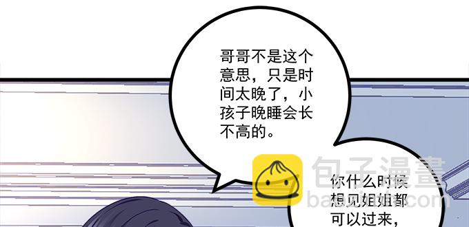 天籟音靈 - 167話 我們一起旅行吧(2/2) - 4