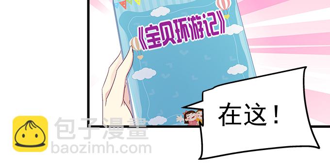 天籟音靈 - 167話 我們一起旅行吧(2/2) - 1