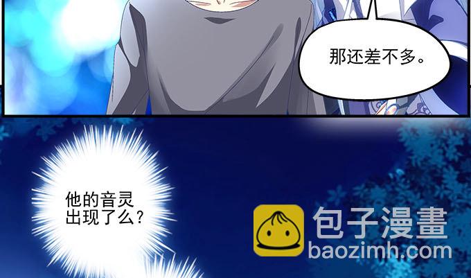 天籟音靈 - 18話 音靈(3/3) - 5