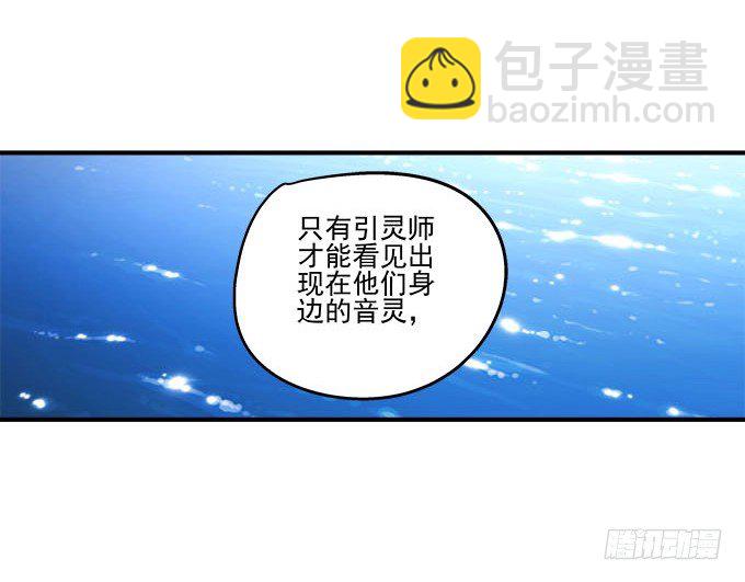 天籟音靈 - 18話 音靈(3/3) - 2