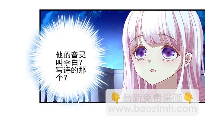 天籟音靈 - 18話 音靈(2/3) - 6