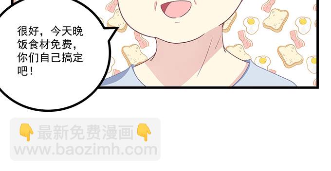 天籟音靈 - 172話 你竟然會做飯！(1/2) - 6