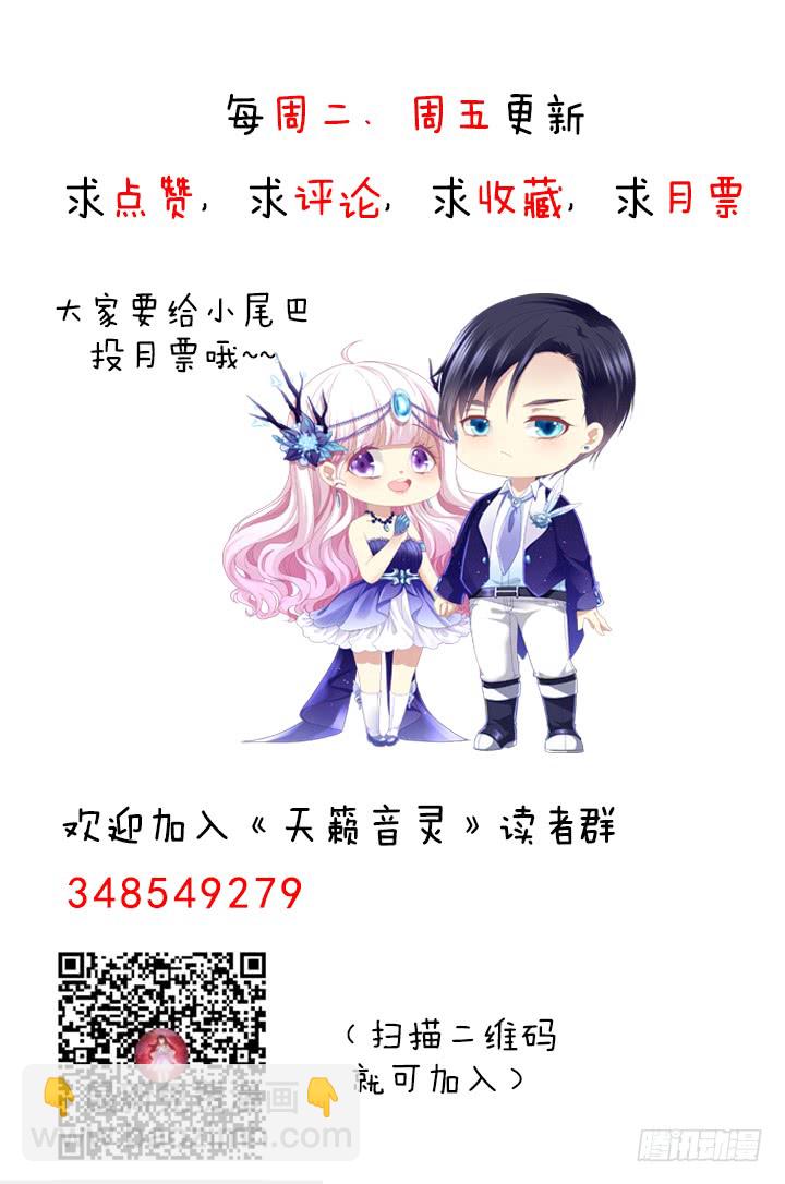 天籟音靈 - 172話 你竟然會做飯！(2/2) - 6