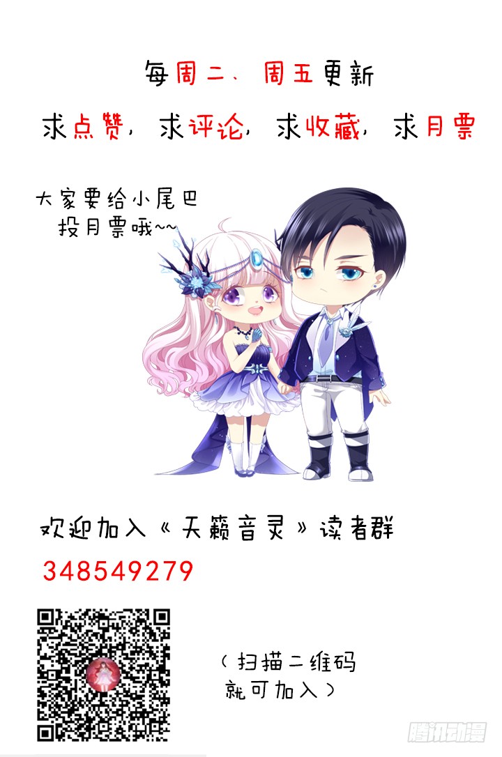 天籟音靈 - 174話 藍逸辰怕老鼠？(3/3) - 1