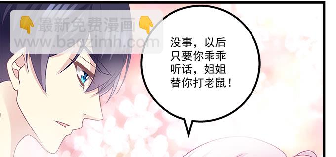 天籟音靈 - 174話 藍逸辰怕老鼠？(2/3) - 4