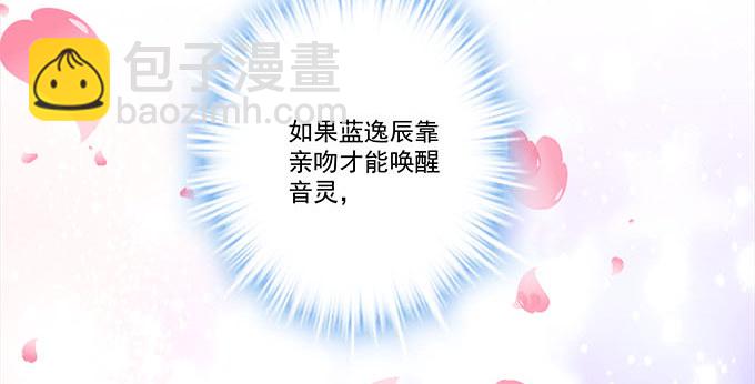 天籟音靈 - 20話 你究竟吻過多少人！(2/2) - 1