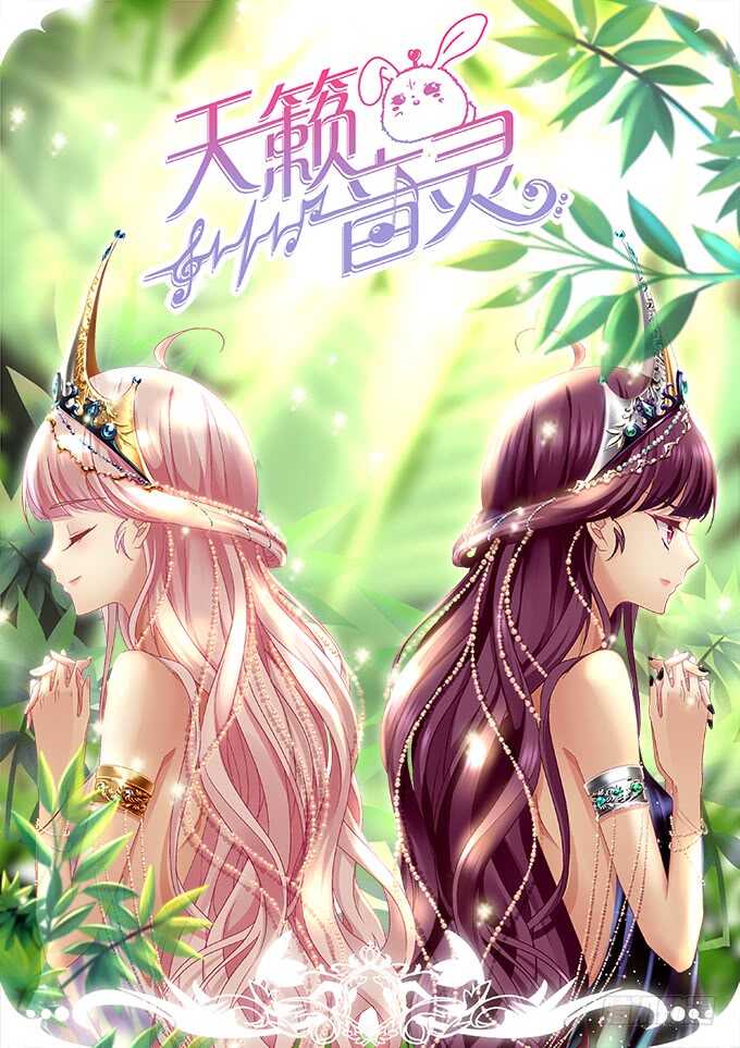 天籟音靈 - 190話 偷情(1/3) - 1