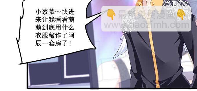 天籟音靈 - 194話 真實與網絡(2/3) - 7