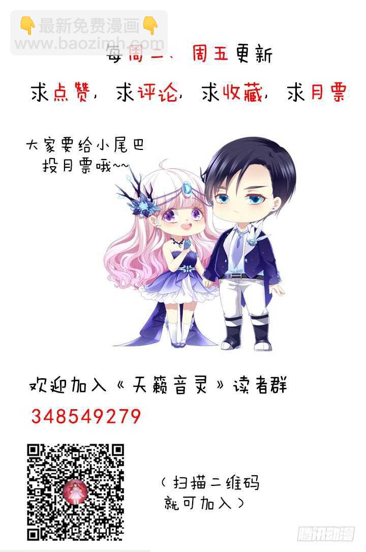 天籟音靈 - 196話 當紅偶像逼死少女？(3/3) - 2