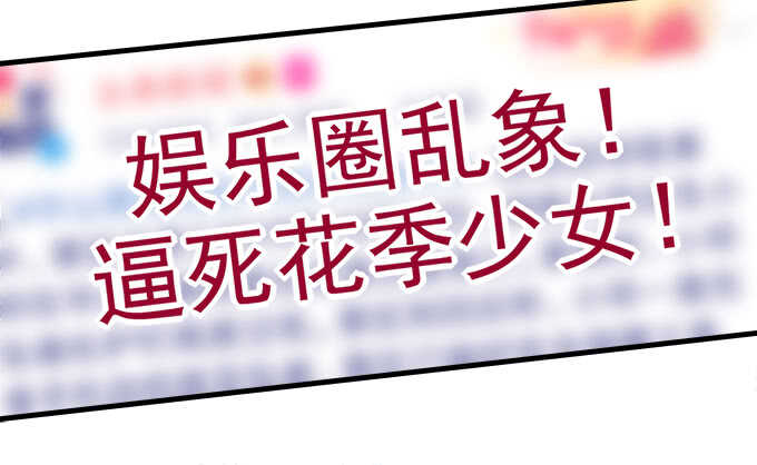 天籟音靈 - 196話 當紅偶像逼死少女？(2/3) - 7