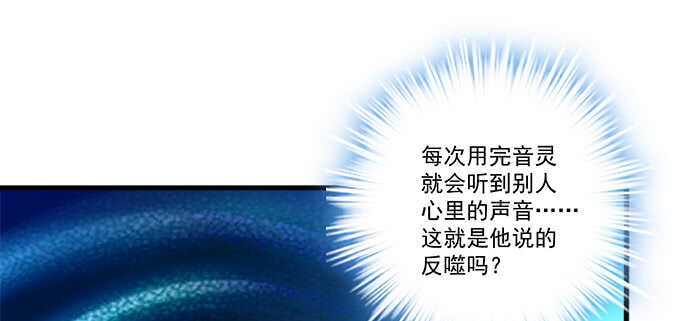 天籟音靈 - 202話 土味情話(2/3) - 6