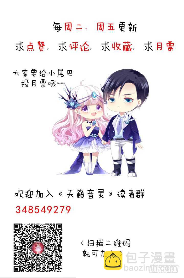 天籟音靈 - 206話 天籟之音(3/3) - 3