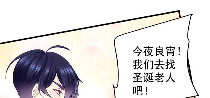 天籟音靈 - 208話 聖誕節快樂(3/3) - 6